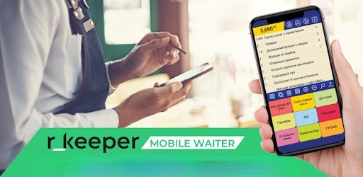 Cea mai căutată soluție mobilă pentru viteză și flexibilitate sporită - RKeeper PDA, soft r_keeper - "Mobile Waiter".